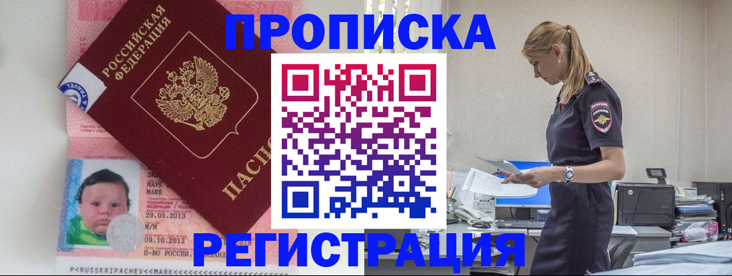 прописка ребенка в Тихорецке