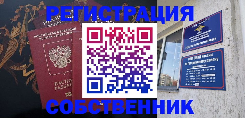временная регистрация законно в Тихорецке