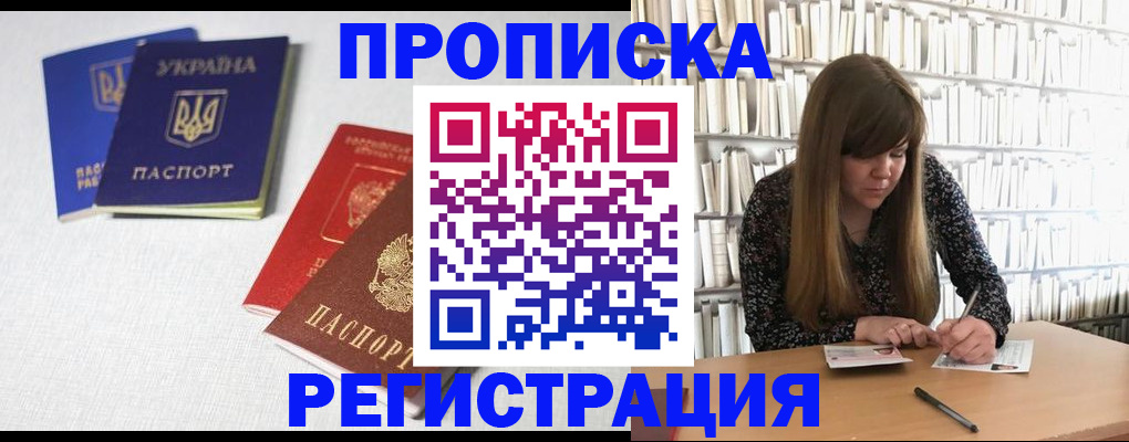 прописка от собственника в Тихорецке