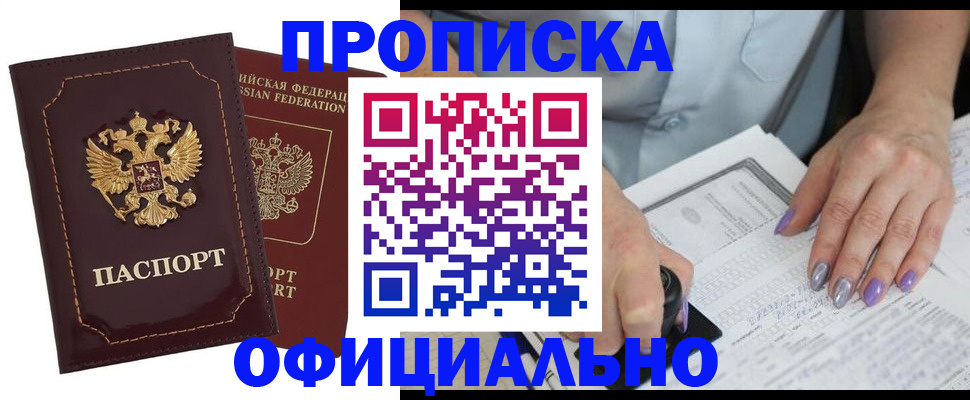 прописка ребенка в Тихорецке